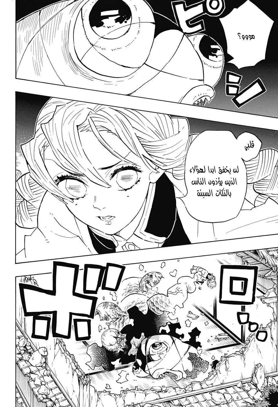Kimetsu no Yaiba: Chapter 112 - Page 13