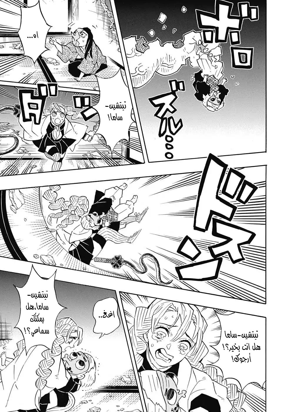 Kimetsu no Yaiba: Chapter 112 - Page 14