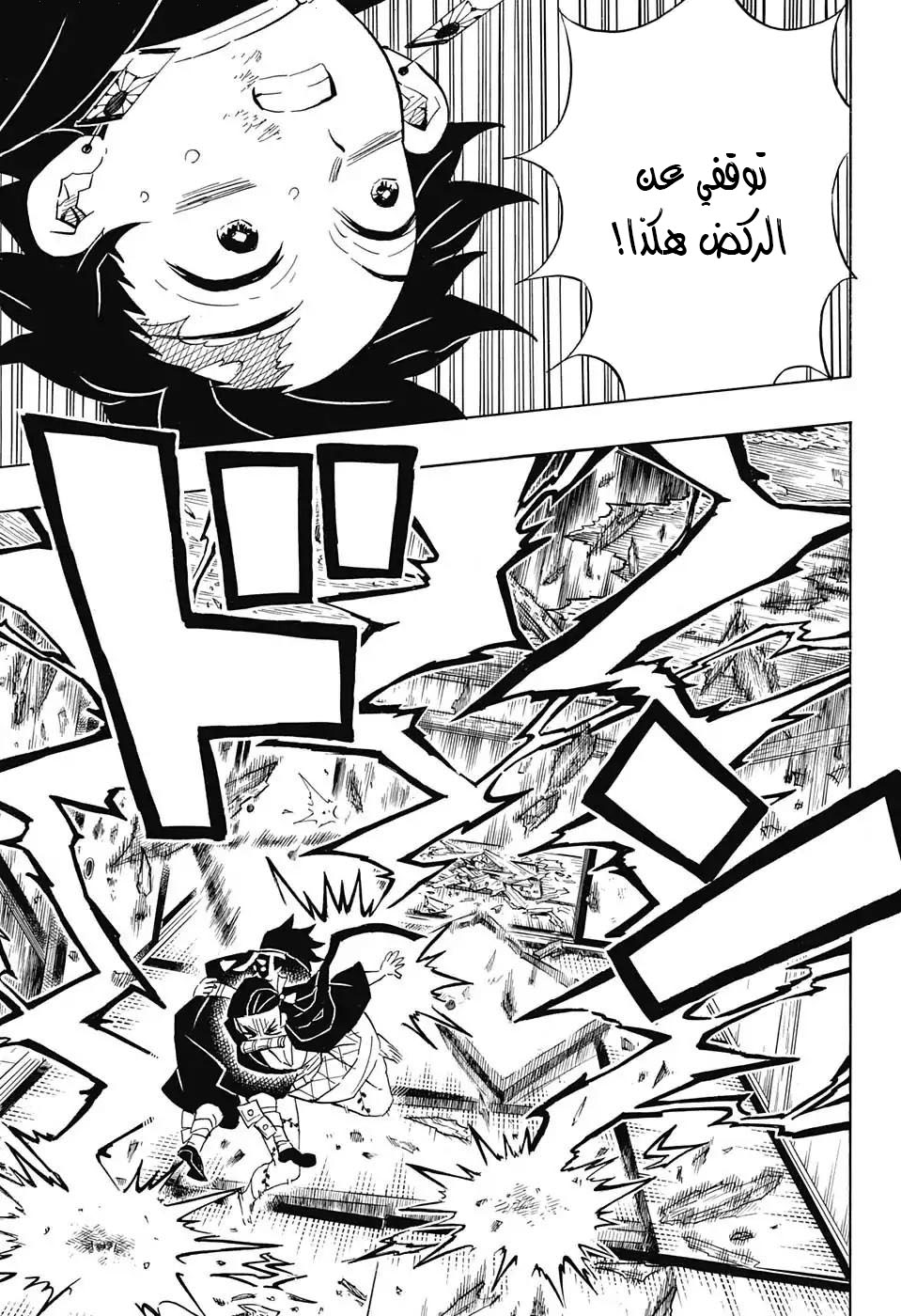 Kimetsu no Yaiba: Chapter 112 - Page 16