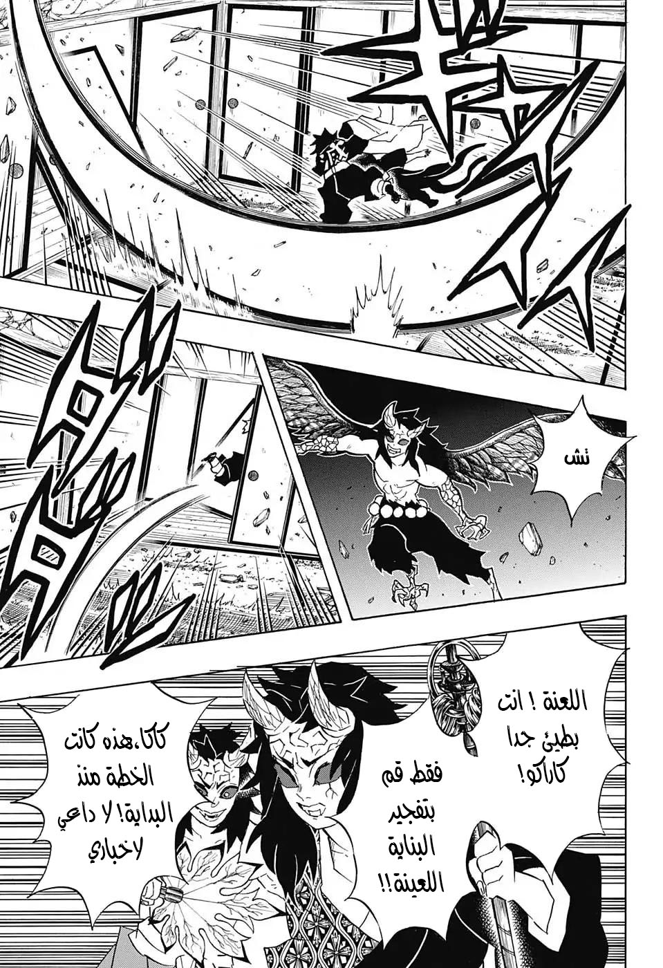 Kimetsu no Yaiba: Chapter 112 - Page 18