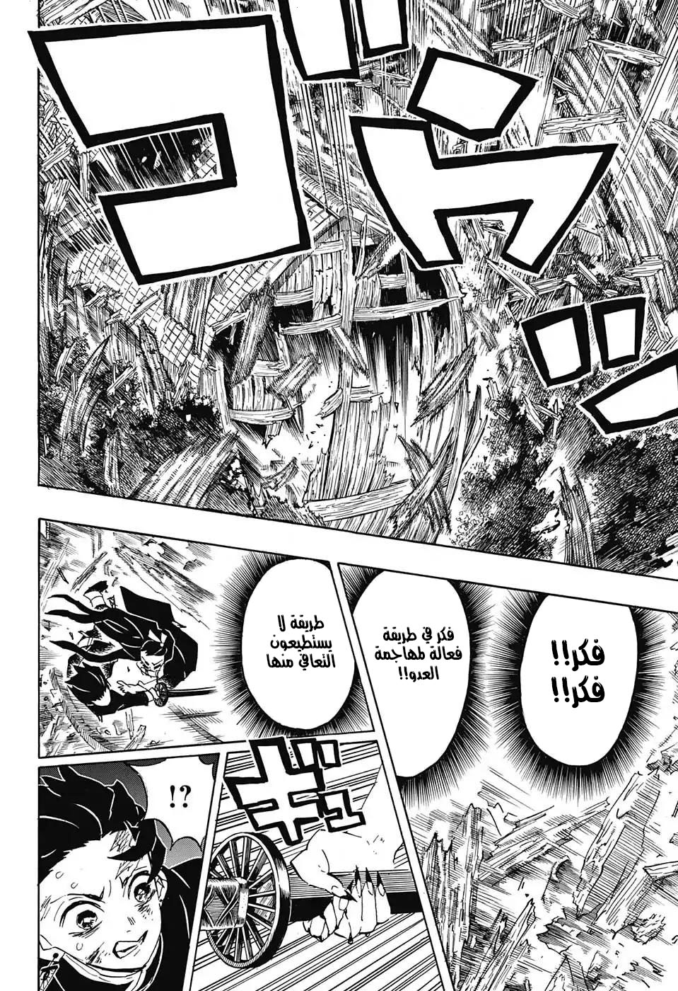 Kimetsu no Yaiba: Chapter 112 - Page 19