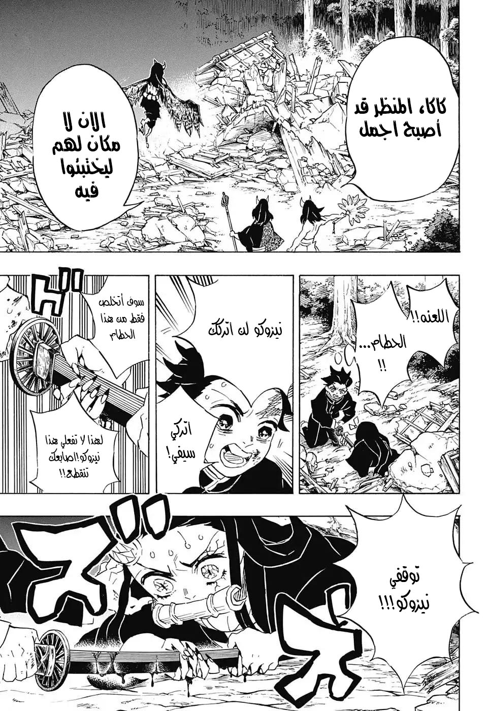 Kimetsu no Yaiba: Chapter 112 - Page 20