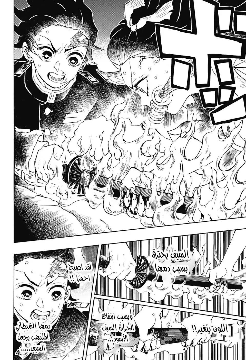 Kimetsu no Yaiba: Chapter 112 - Page 21