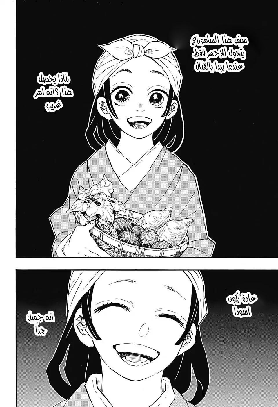 Kimetsu no Yaiba: Chapter 113 - Page 3