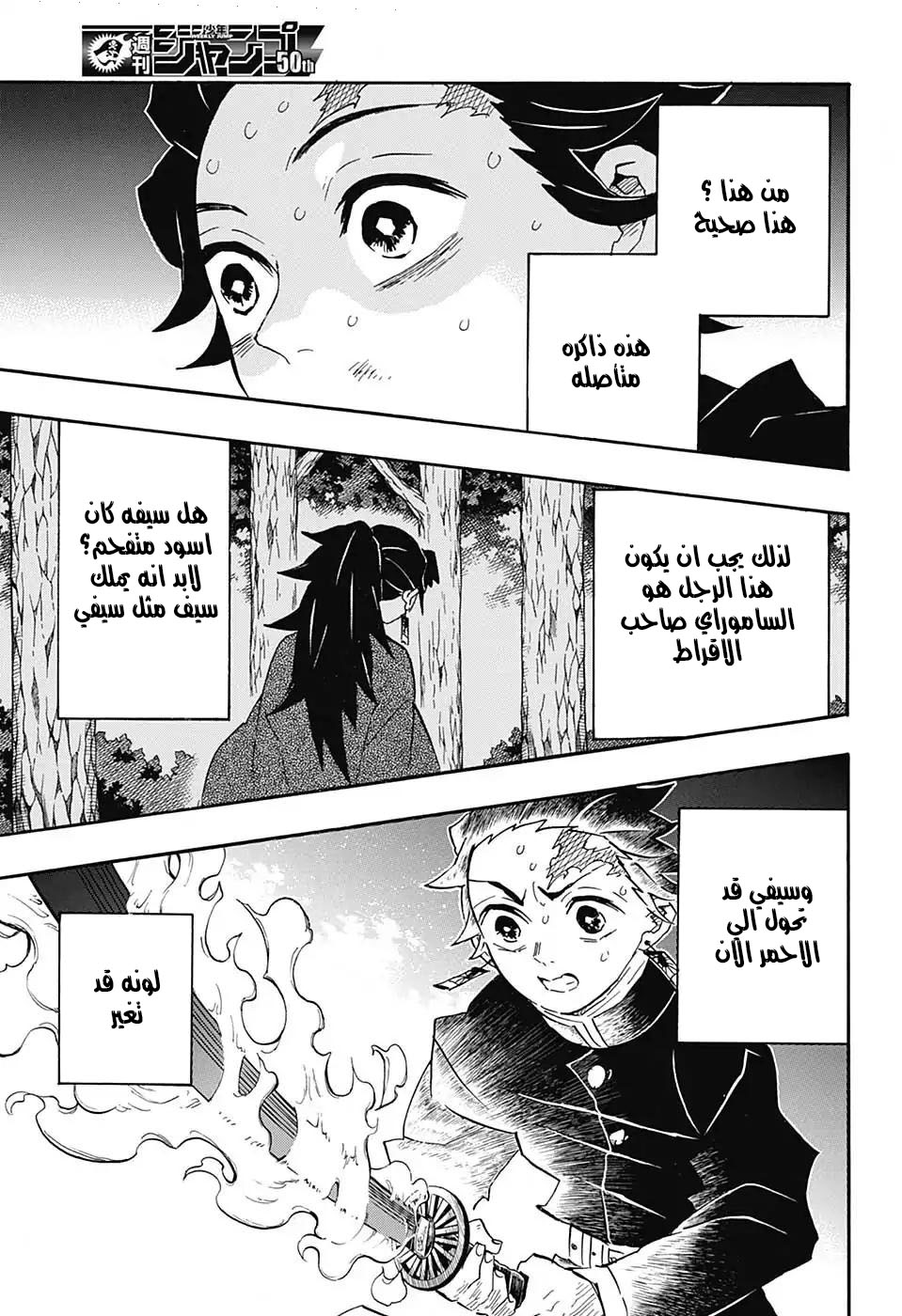 Kimetsu no Yaiba: Chapter 113 - Page 4