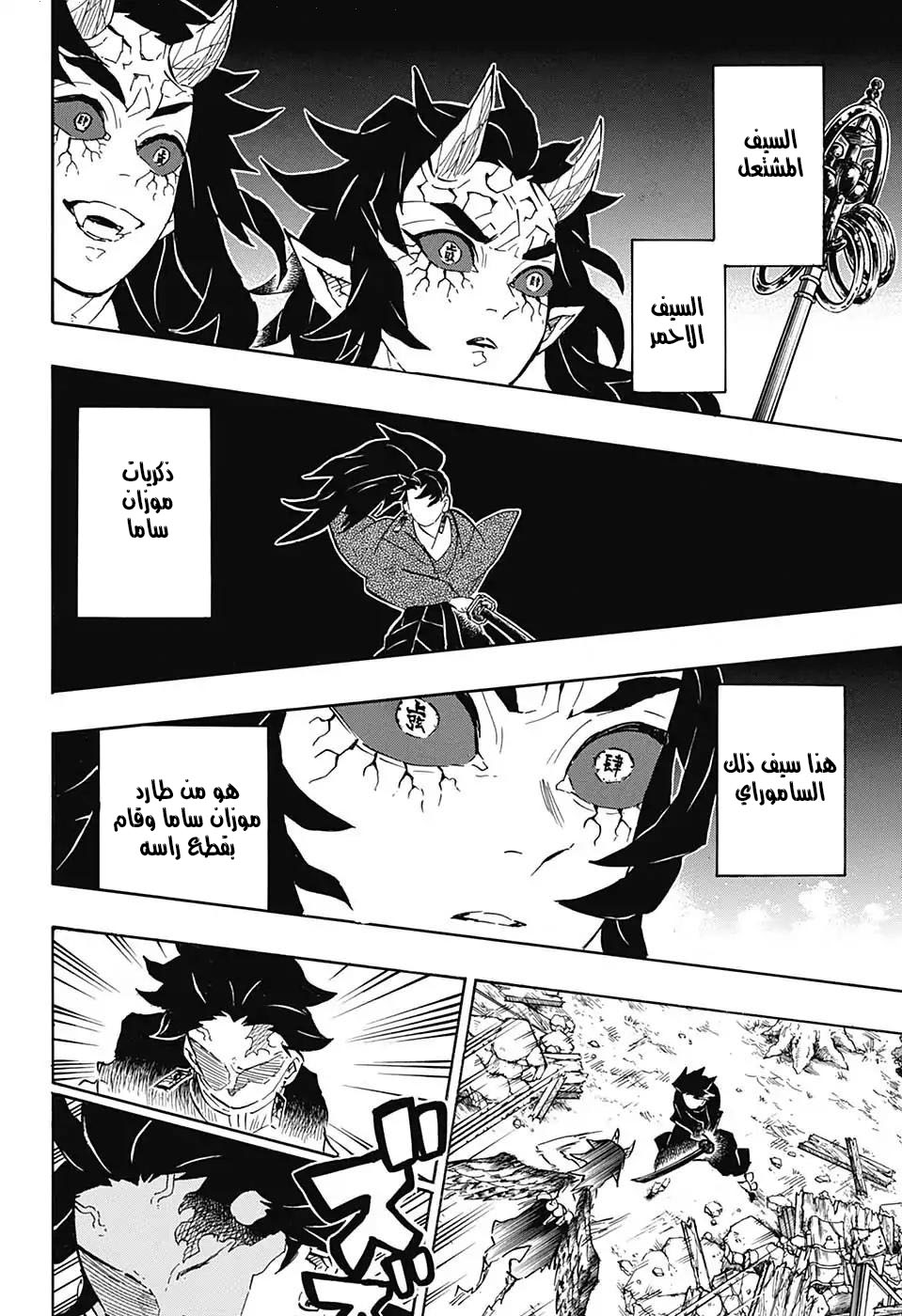 Kimetsu no Yaiba: Chapter 113 - Page 7