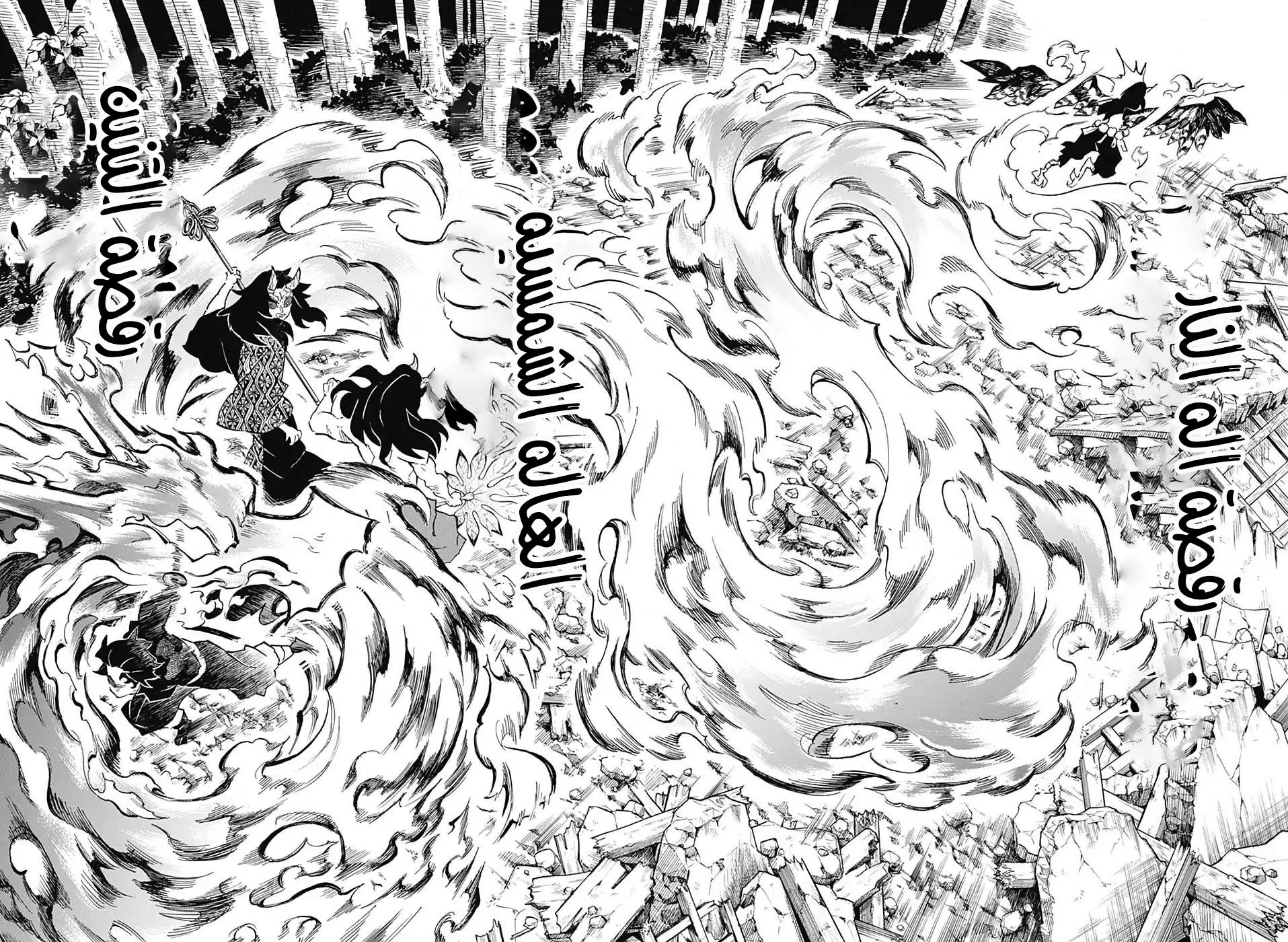 Kimetsu no Yaiba: Chapter 113 - Page 9