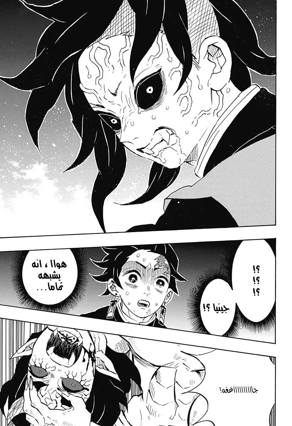 Kimetsu no Yaiba: Chapter 113 - Page 13