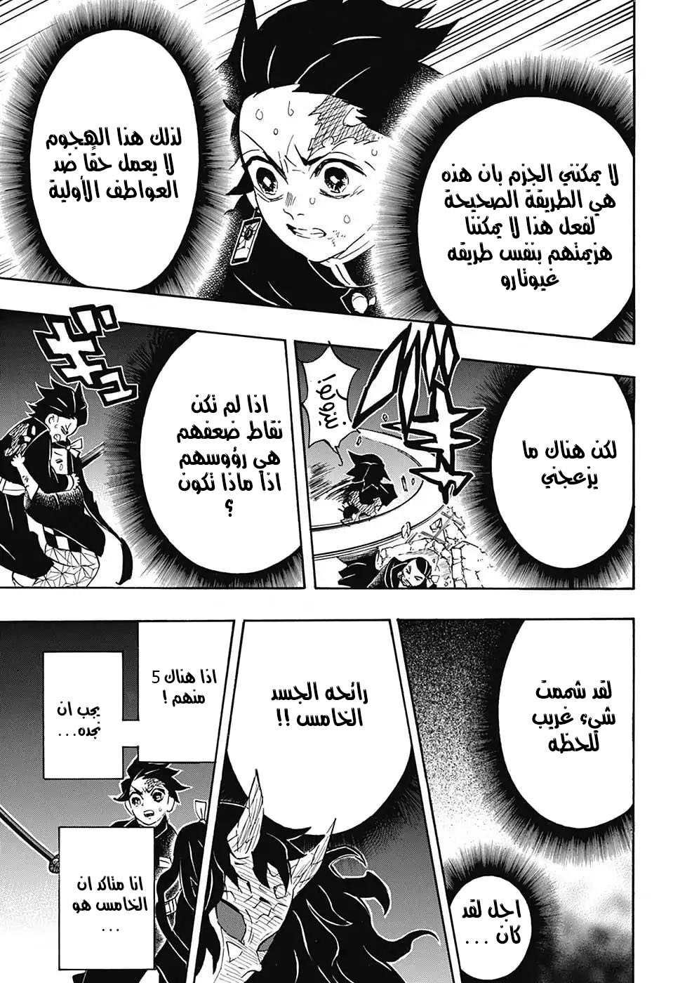 Kimetsu no Yaiba: Chapter 113 - Page 15