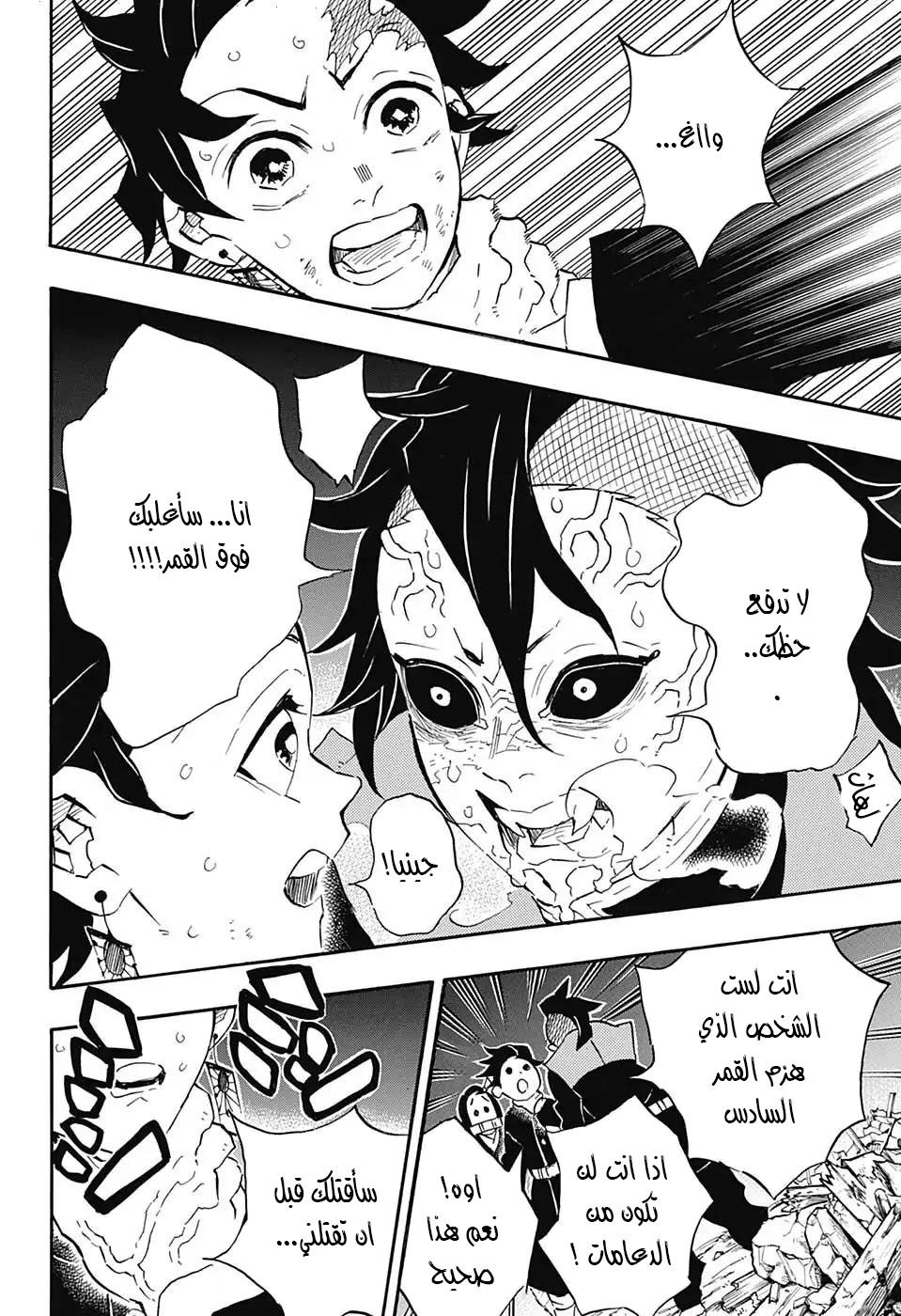 Kimetsu no Yaiba: Chapter 113 - Page 16