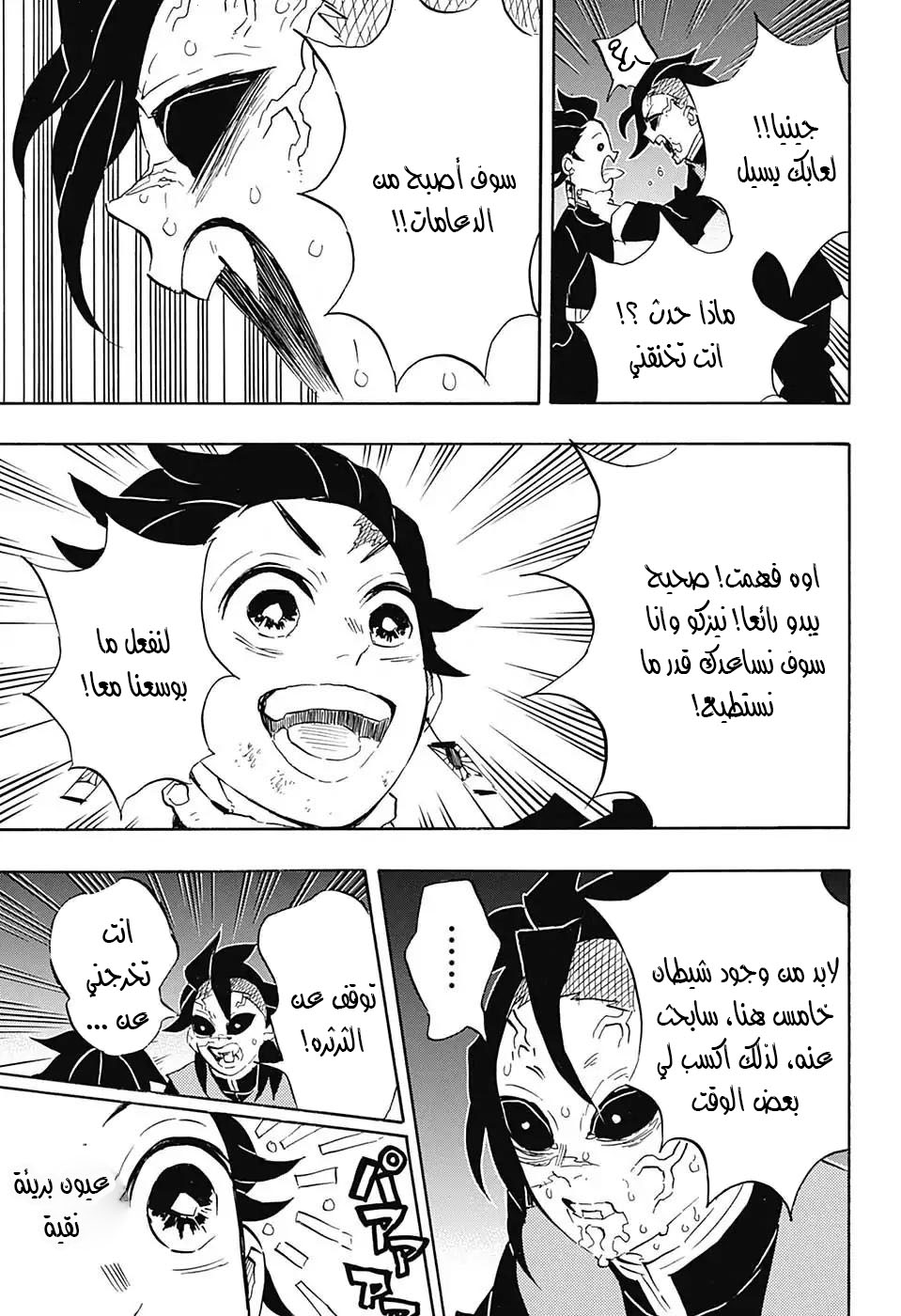 Kimetsu no Yaiba: Chapter 113 - Page 17