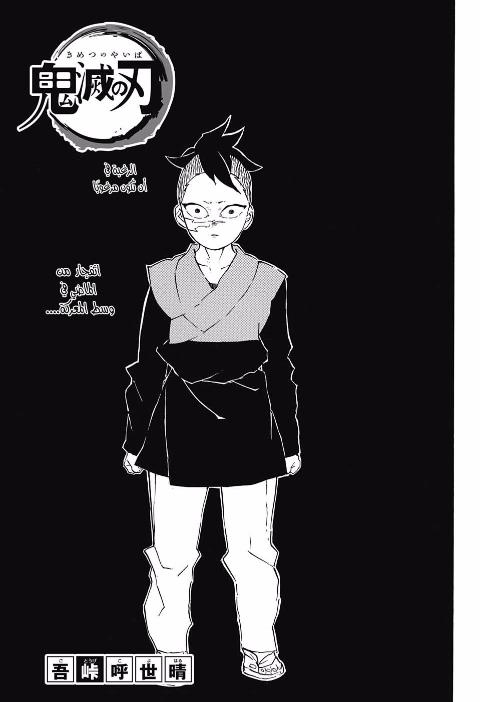 Kimetsu no Yaiba: Chapter 114 - Page 2