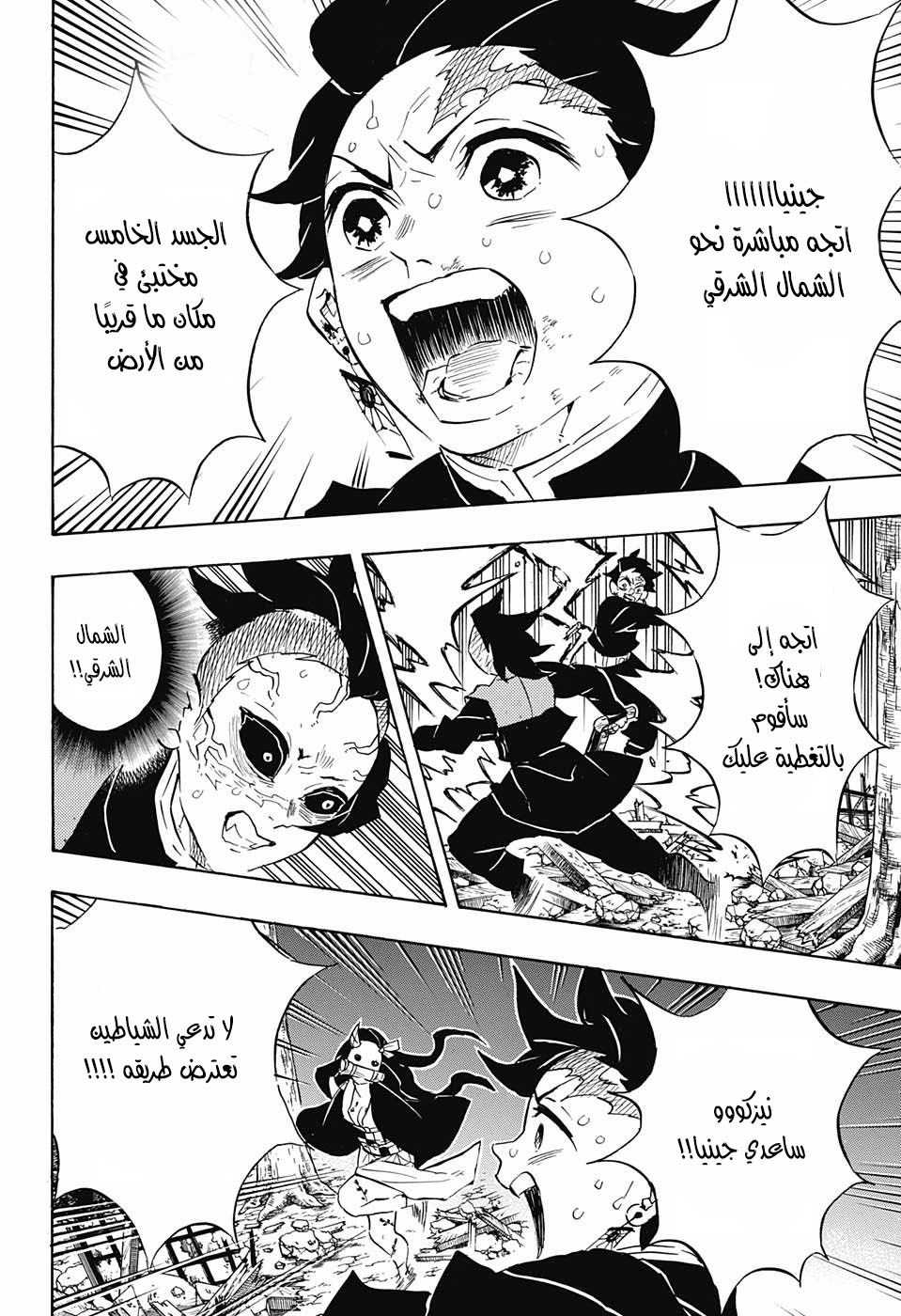 Kimetsu no Yaiba: Chapter 114 - Page 4