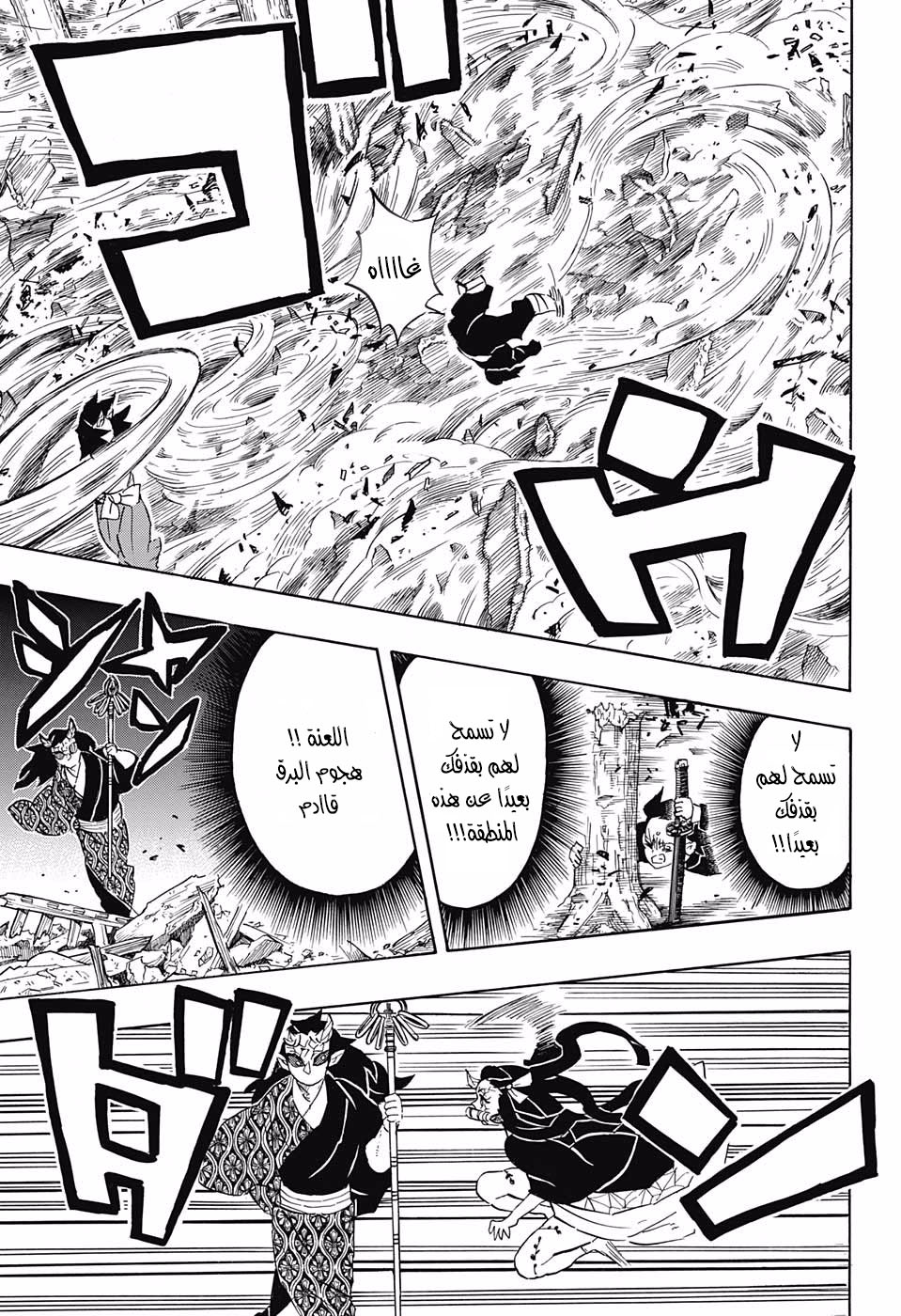 Kimetsu no Yaiba: Chapter 114 - Page 5