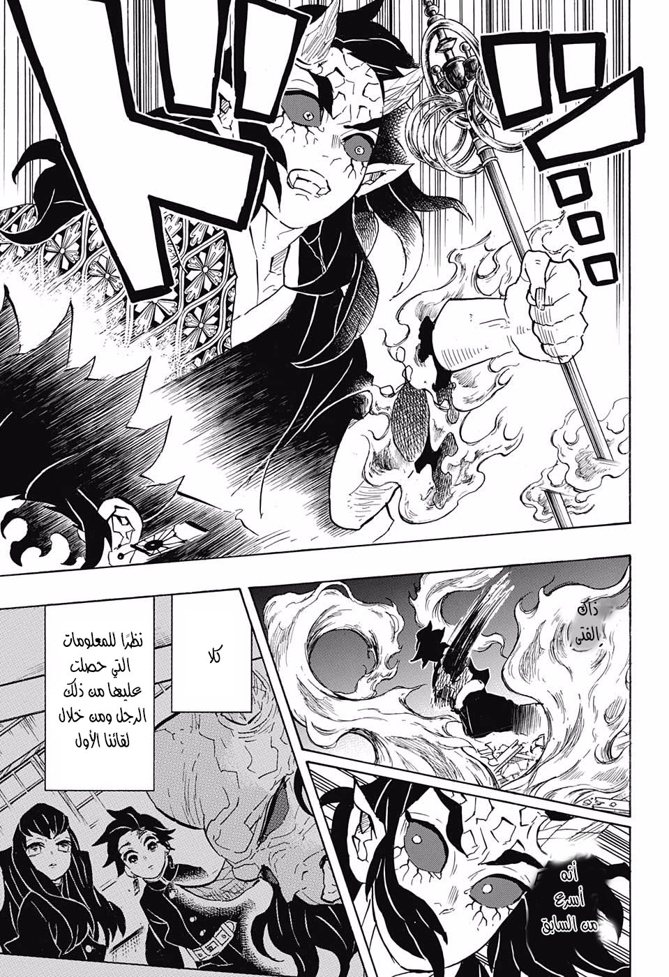 Kimetsu no Yaiba: Chapter 114 - Page 7