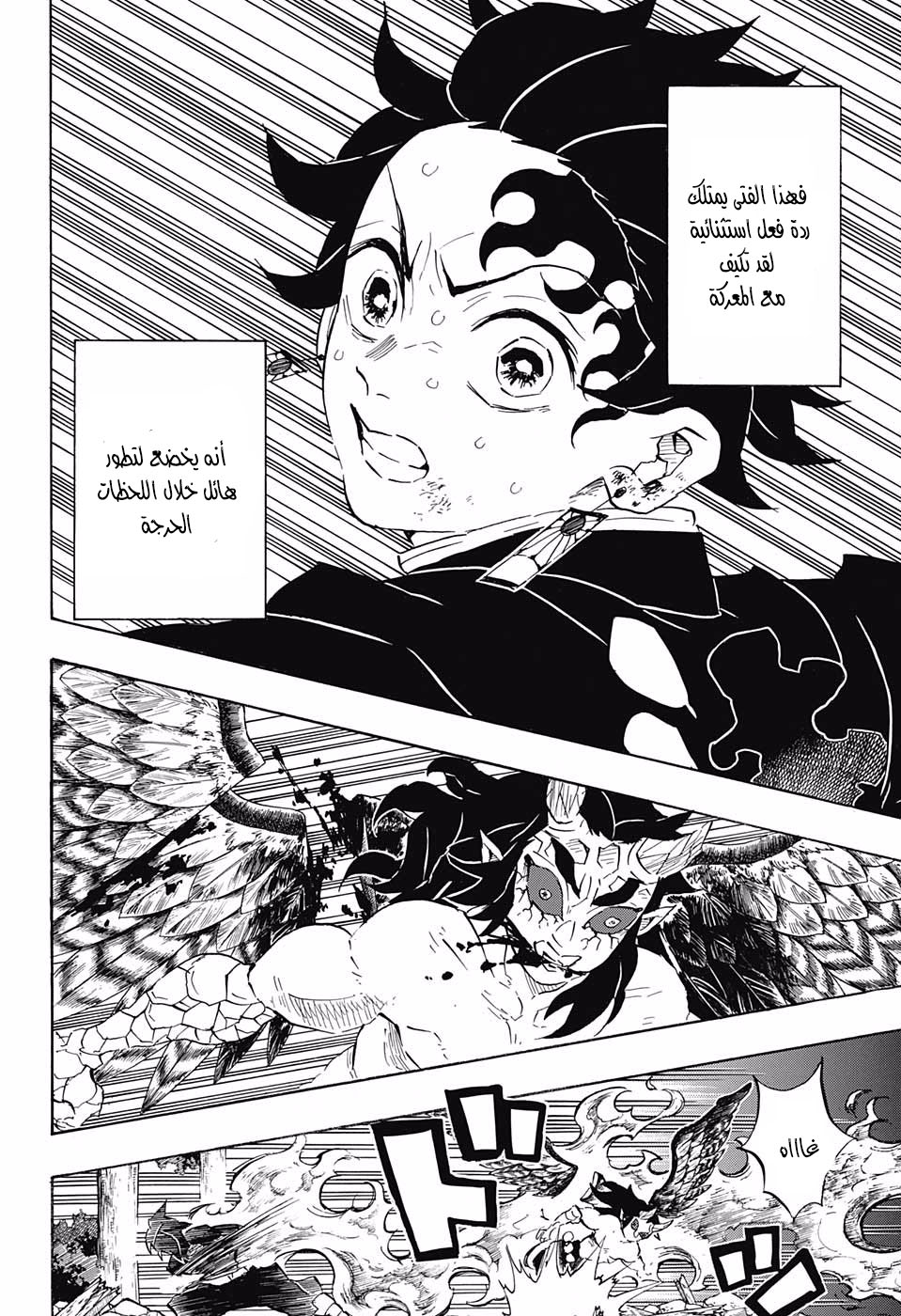 Kimetsu no Yaiba: Chapter 114 - Page 8
