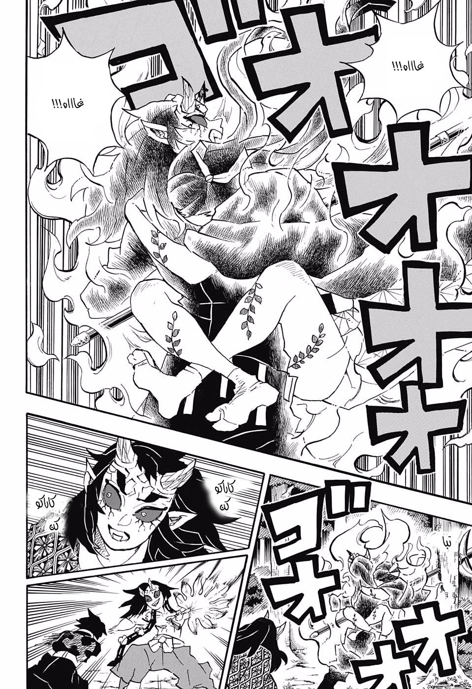 Kimetsu no Yaiba: Chapter 114 - Page 10