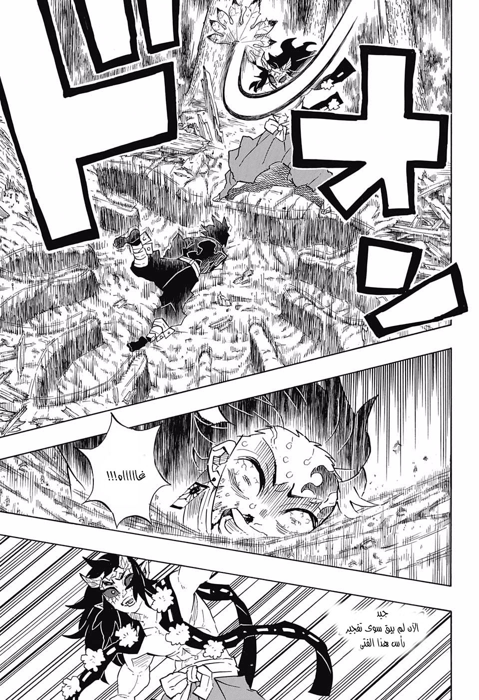 Kimetsu no Yaiba: Chapter 114 - Page 11