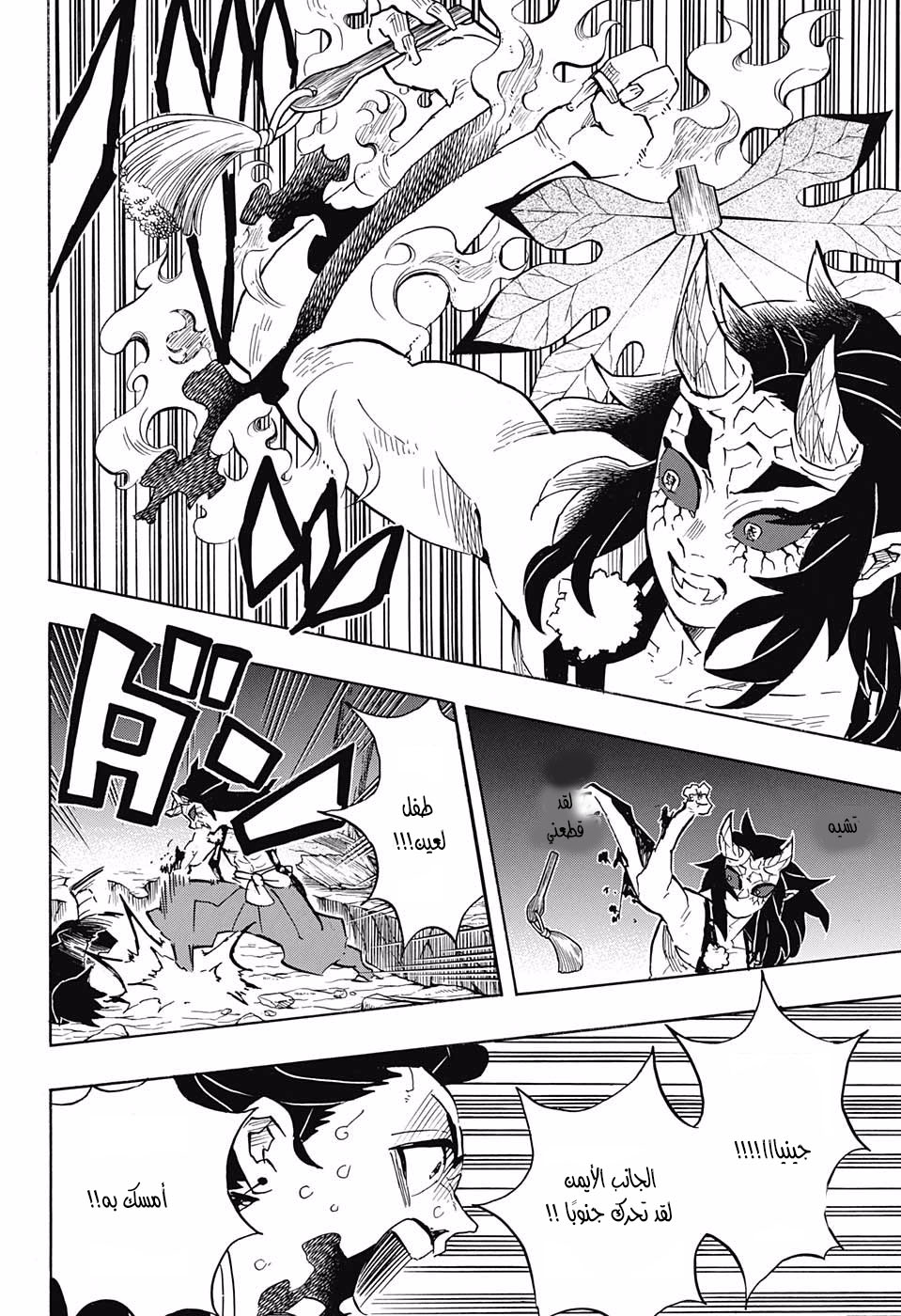 Kimetsu no Yaiba: Chapter 114 - Page 12