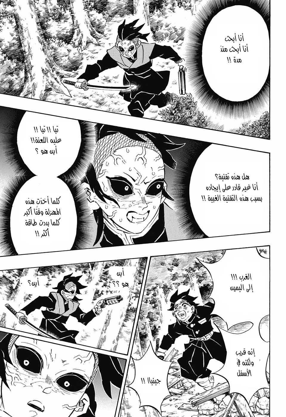 Kimetsu no Yaiba: Chapter 114 - Page 13