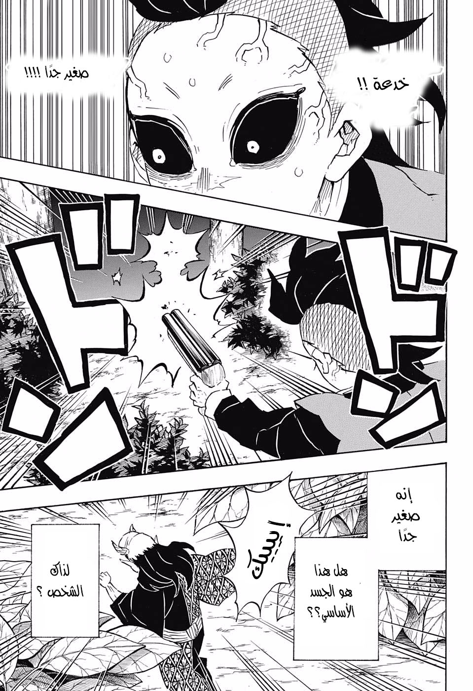 Kimetsu no Yaiba: Chapter 114 - Page 15