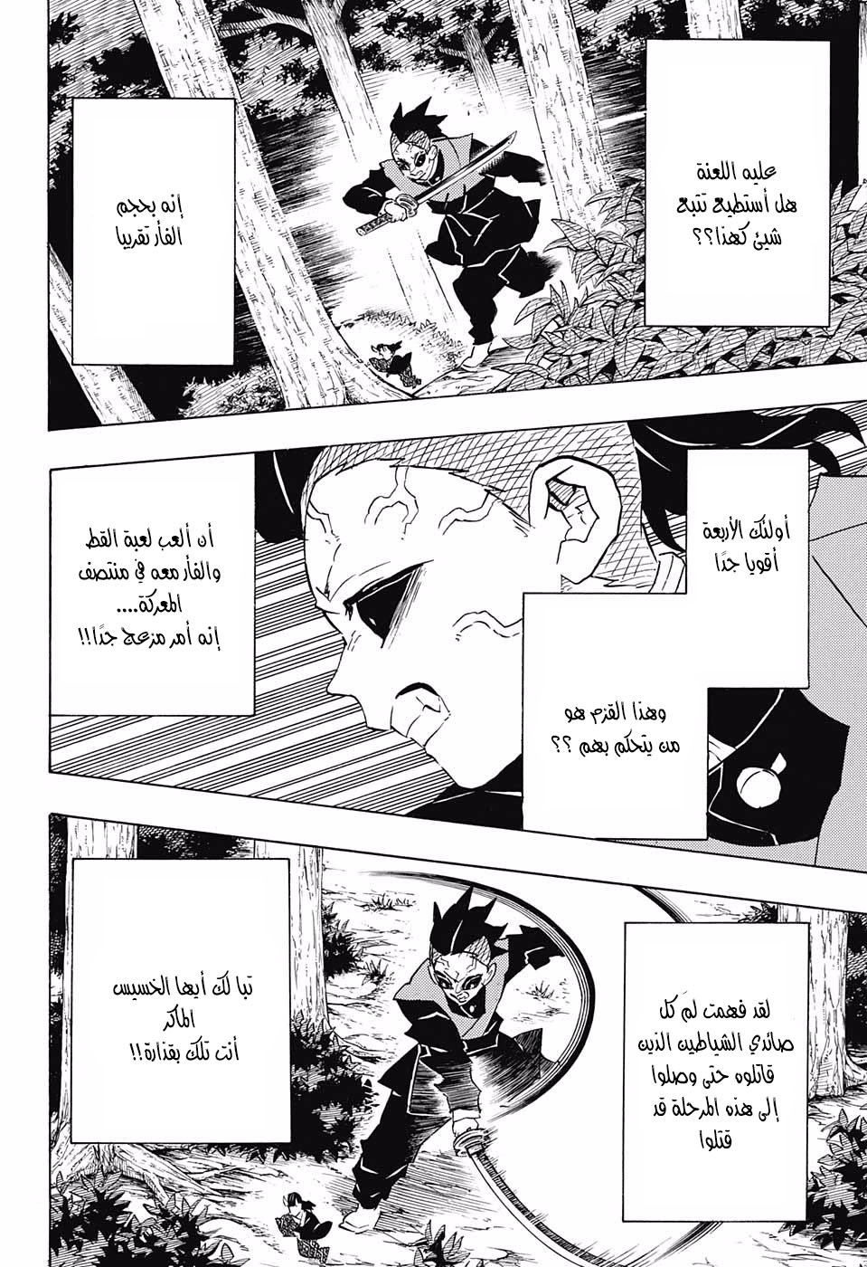 Kimetsu no Yaiba: Chapter 114 - Page 16