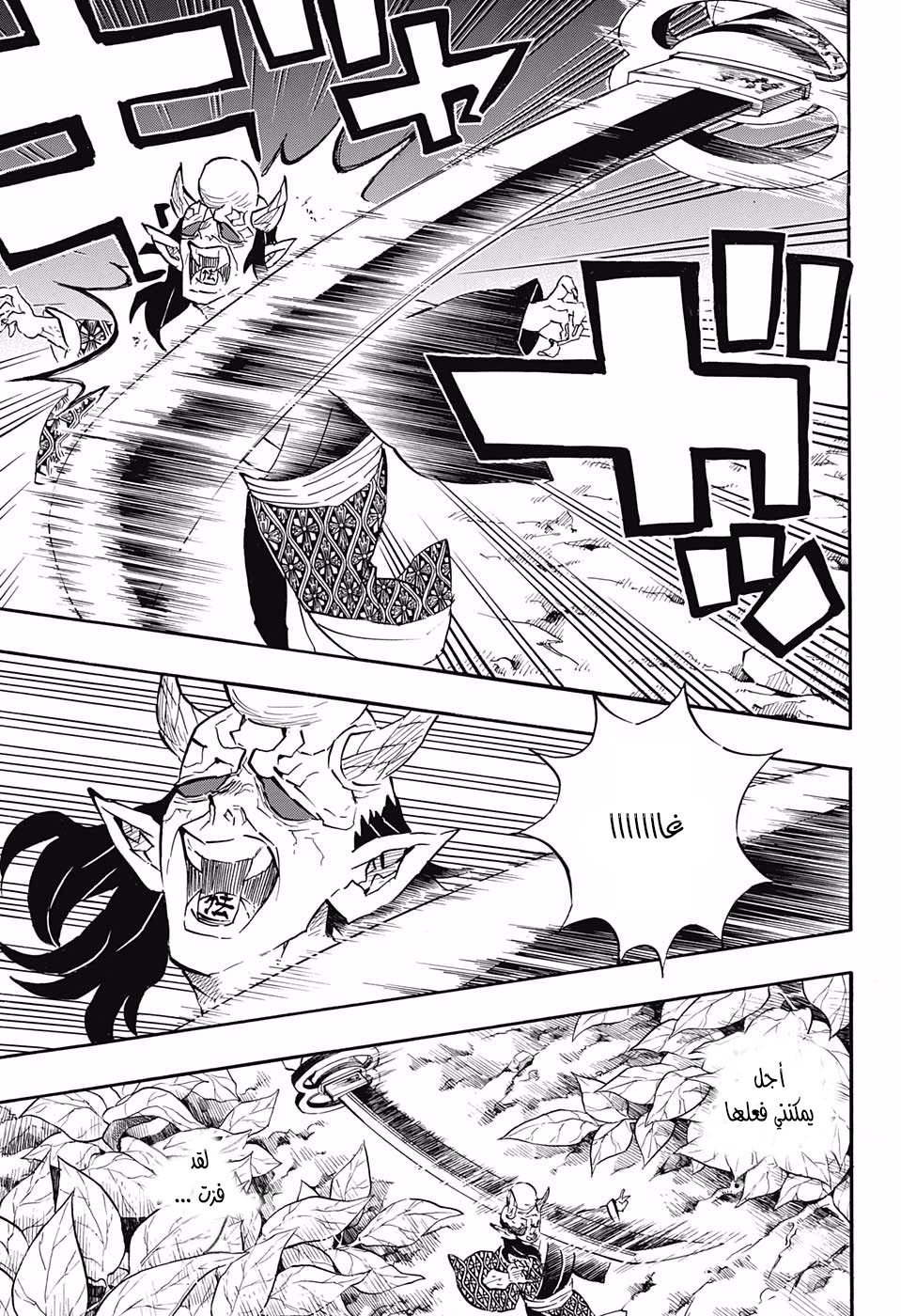 Kimetsu no Yaiba: Chapter 114 - Page 17