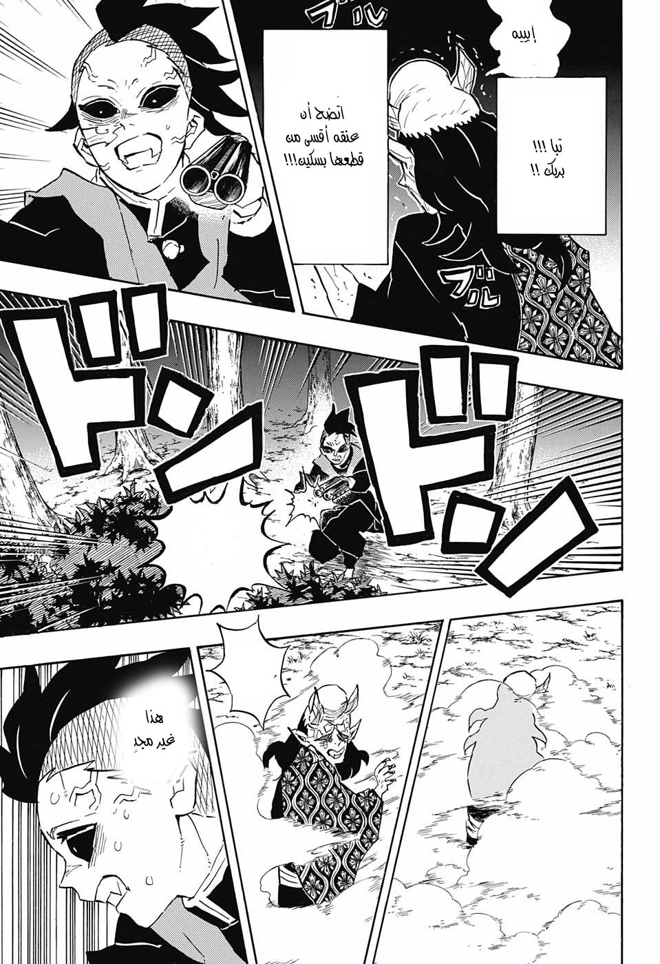 Kimetsu no Yaiba: Chapter 114 - Page 19