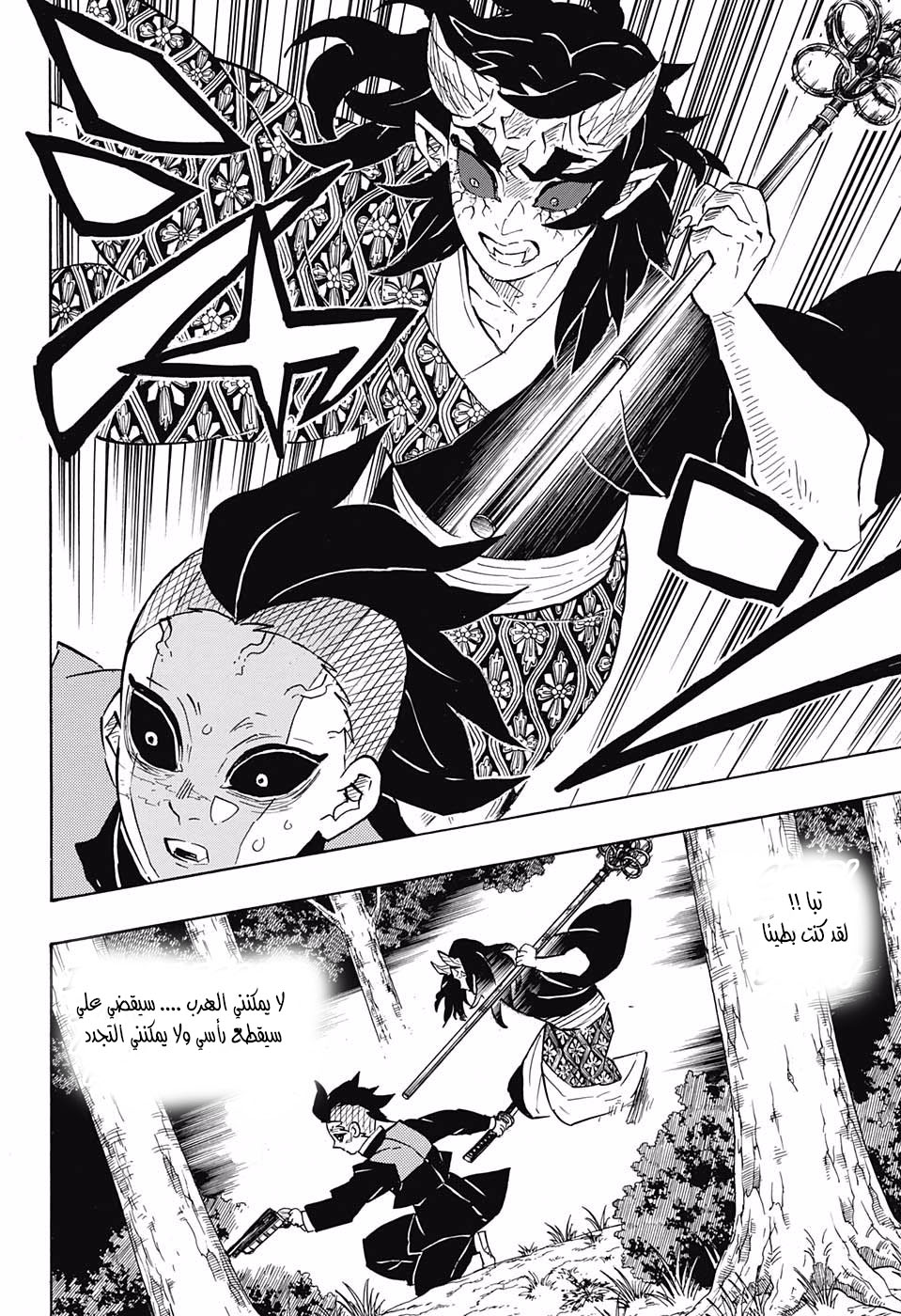 Kimetsu no Yaiba: Chapter 114 - Page 20