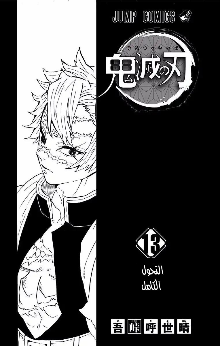 Kimetsu no Yaiba: Chapter 115.5 - Page 2