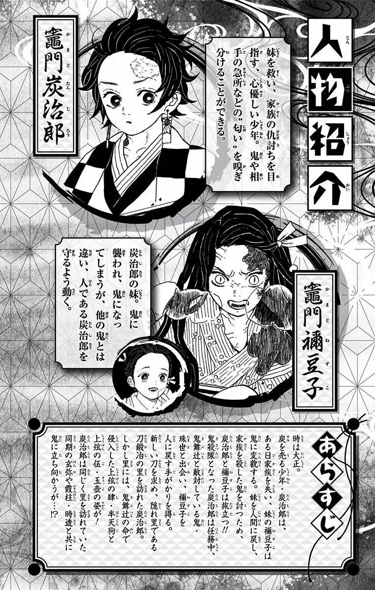 Kimetsu no Yaiba: Chapter 115.5 - Page 3