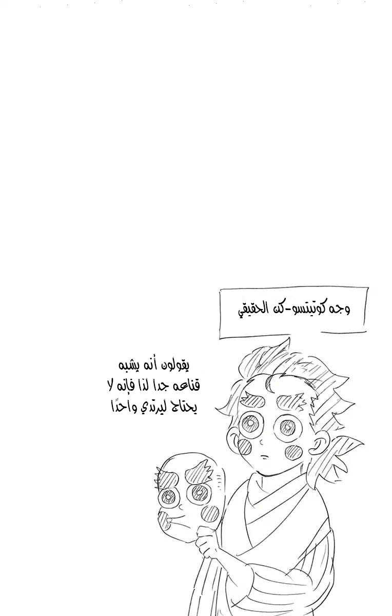 Kimetsu no Yaiba: Chapter 115.5 - Page 6