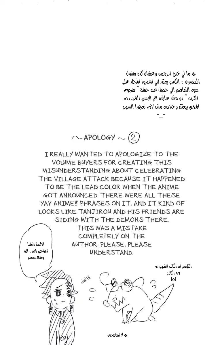 Kimetsu no Yaiba: Chapter 115.5 - Page 11