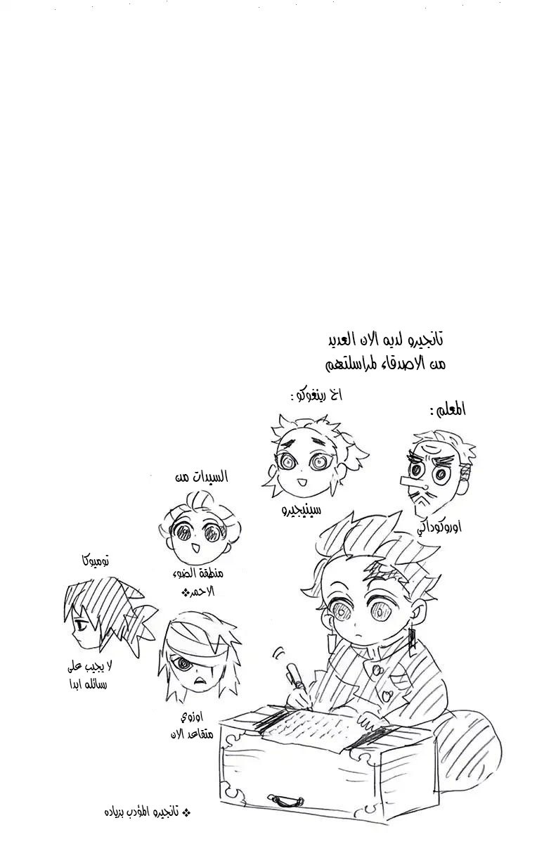 Kimetsu no Yaiba: Chapter 115.5 - Page 12