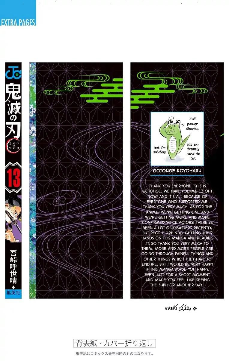 Kimetsu no Yaiba: Chapter 115.5 - Page 15