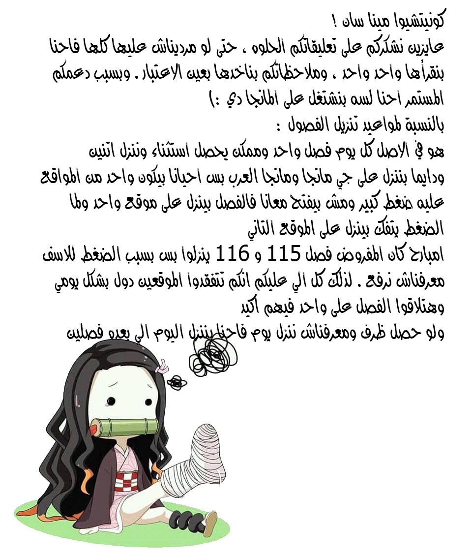 Kimetsu no Yaiba: Chapter 115.5 - Page 18