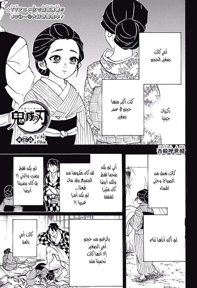 Kimetsu no Yaiba: Chapter 115 - Page 1