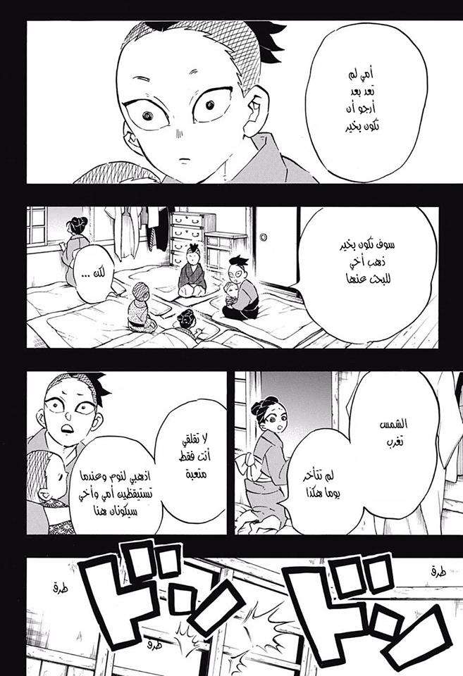 Kimetsu no Yaiba: Chapter 115 - Page 2