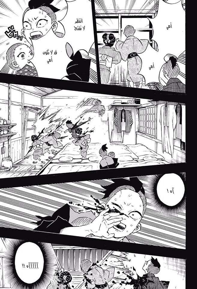 Kimetsu no Yaiba: Chapter 115 - Page 3