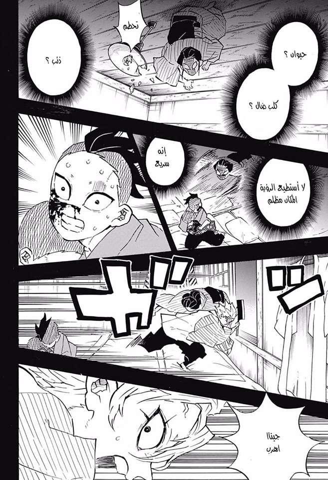 Kimetsu no Yaiba: Chapter 115 - Page 4