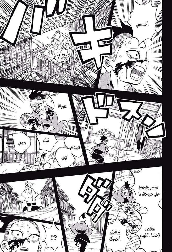 Kimetsu no Yaiba: Chapter 115 - Page 5