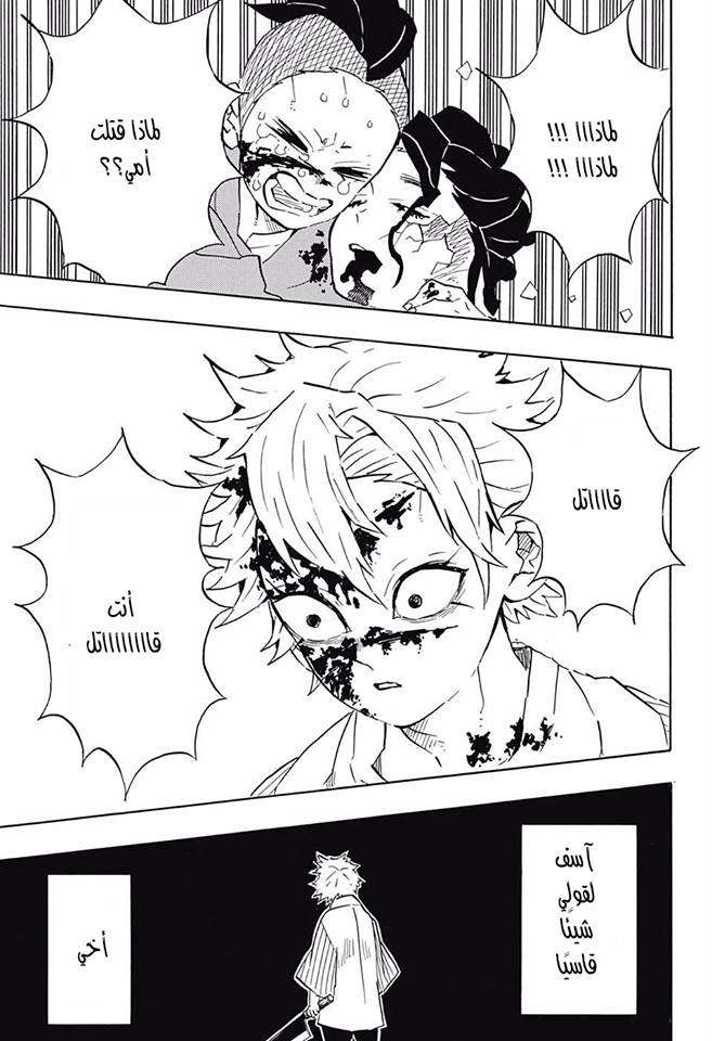 Kimetsu no Yaiba: Chapter 115 - Page 7