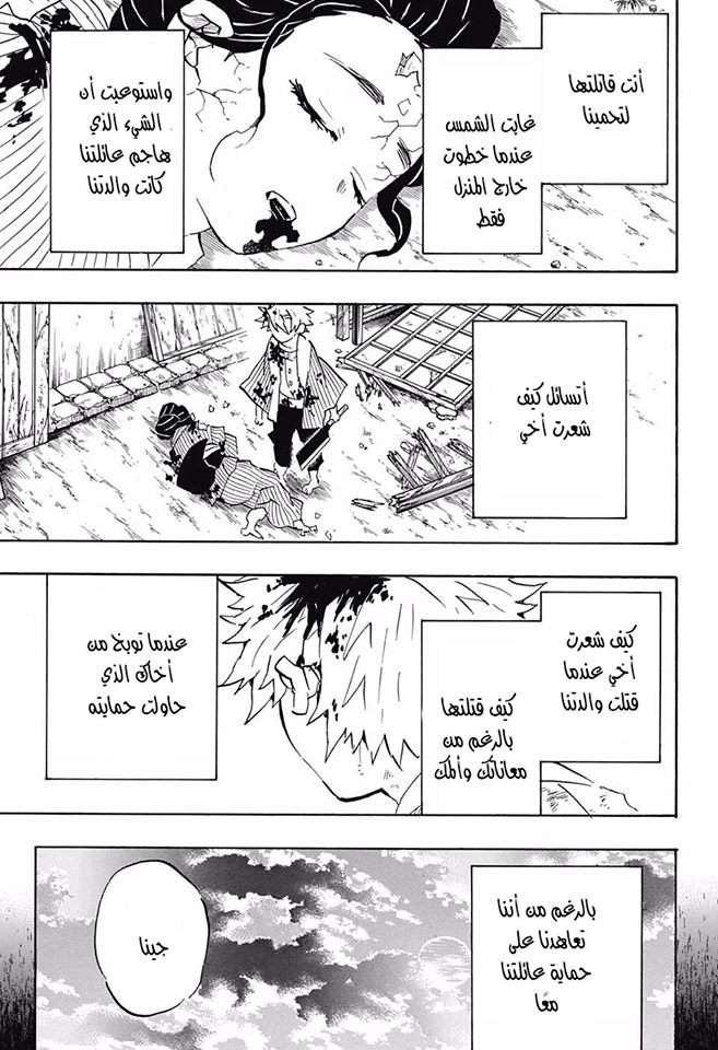 Kimetsu no Yaiba: Chapter 115 - Page 9