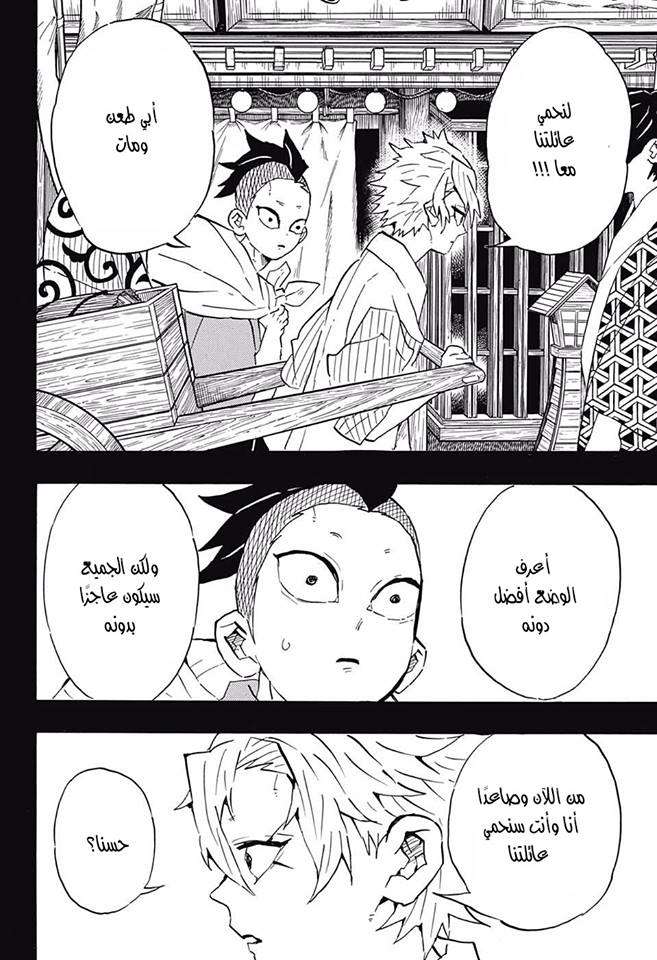 Kimetsu no Yaiba: Chapter 115 - Page 10