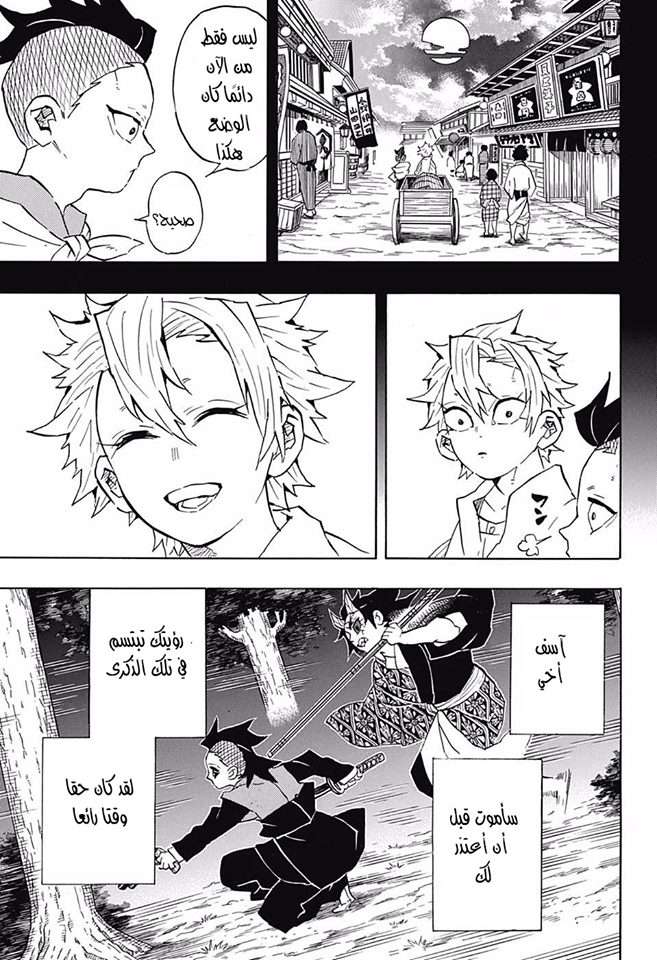 Kimetsu no Yaiba: Chapter 115 - Page 11