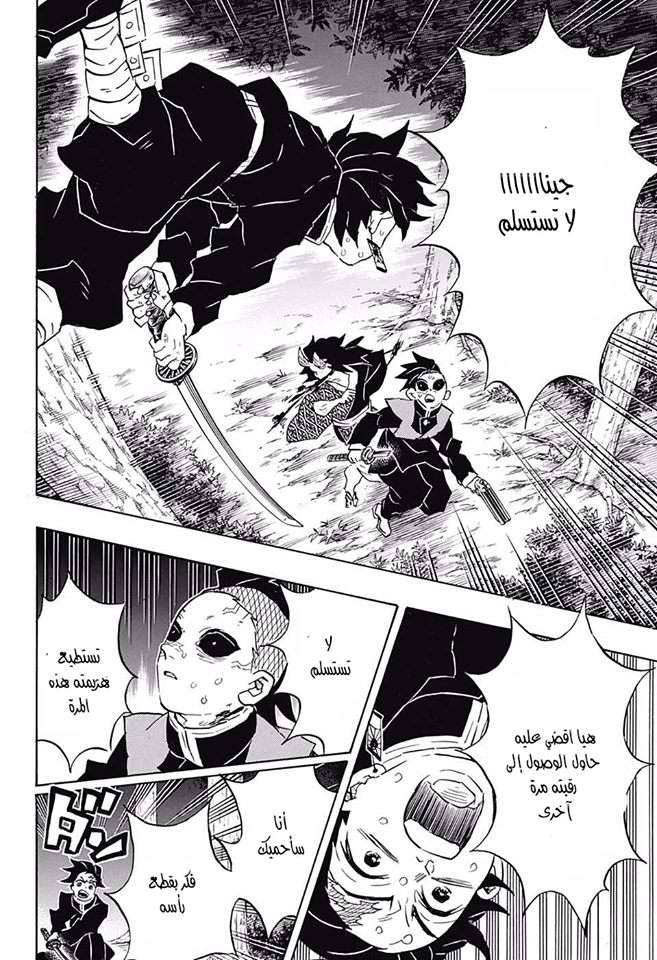 Kimetsu no Yaiba: Chapter 115 - Page 14