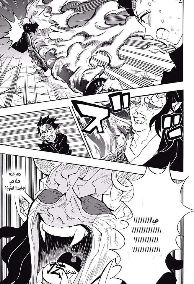 Kimetsu no Yaiba: Chapter 115 - Page 19