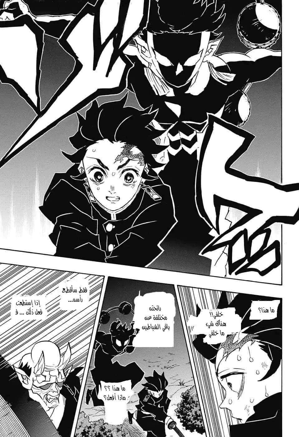 Kimetsu no Yaiba: Chapter 116 - Page 3