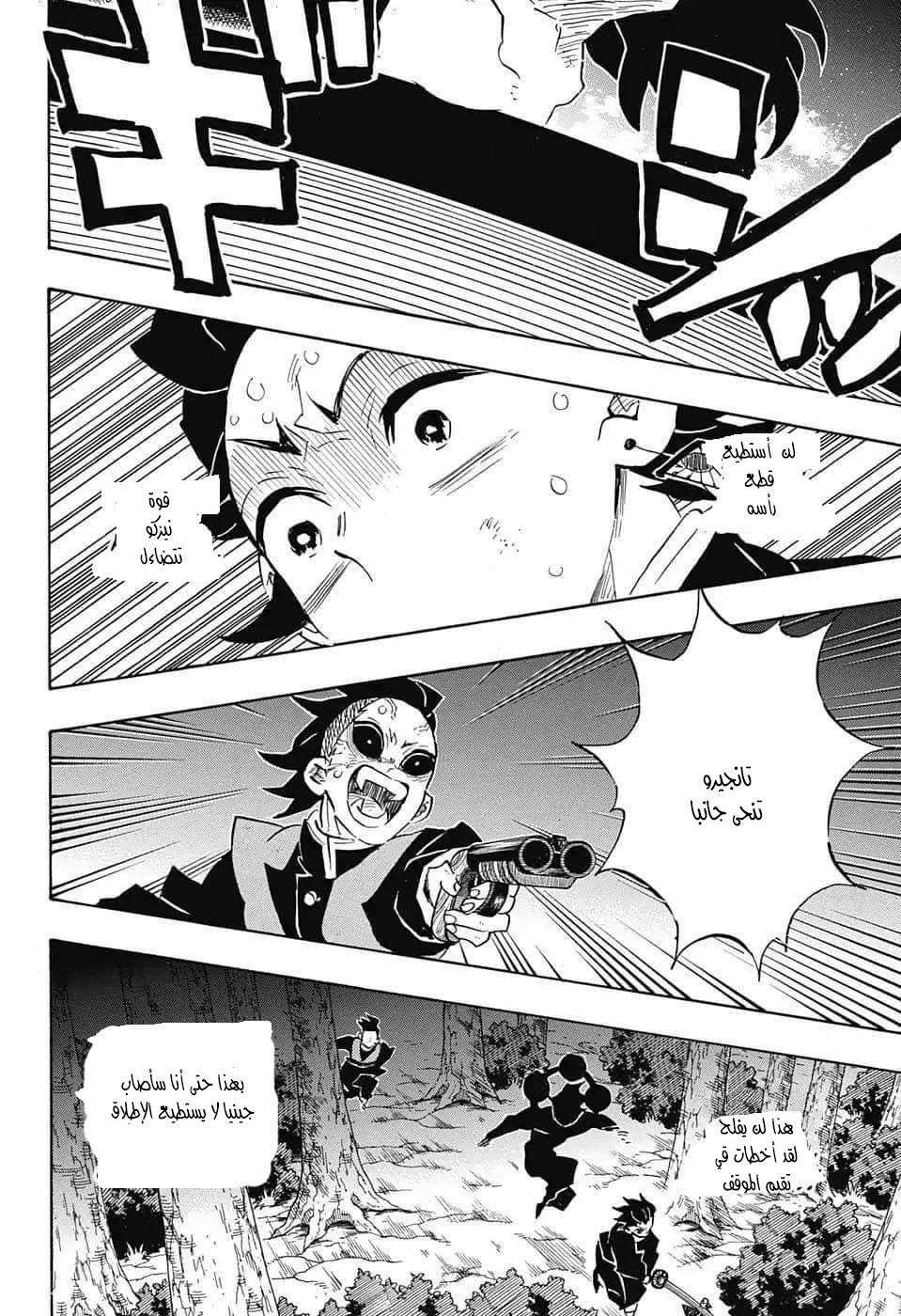 Kimetsu no Yaiba: Chapter 116 - Page 4