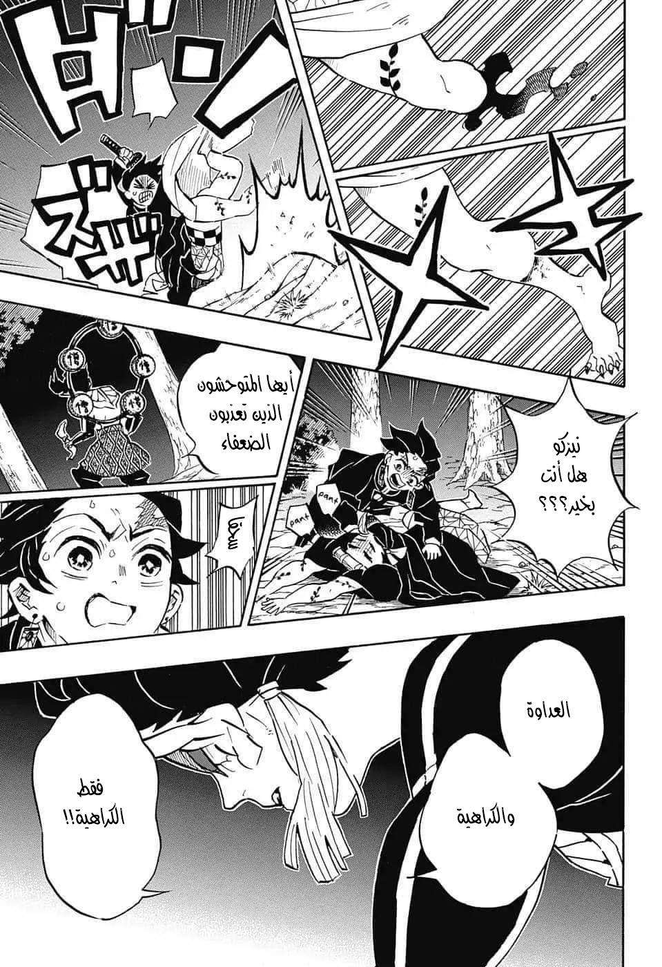 Kimetsu no Yaiba: Chapter 116 - Page 7